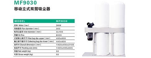 MF9030B 双桶布袋吸尘器