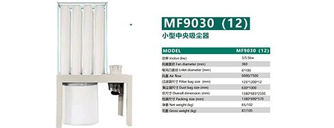 MF9030 12布袋吸尘器